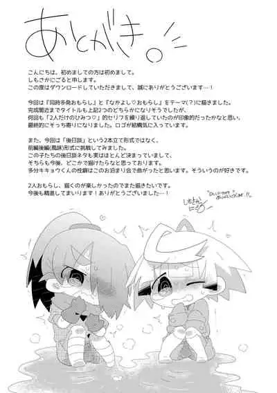 Boku-tachi no Oshikko na Himitsu