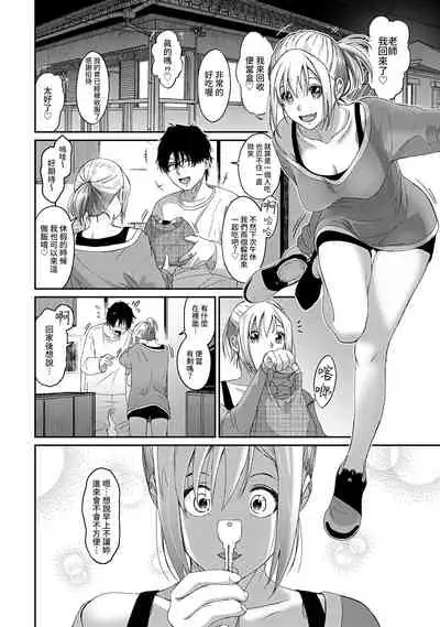 Itaiamai | 痛苦的甜蜜 Ch. 1-6