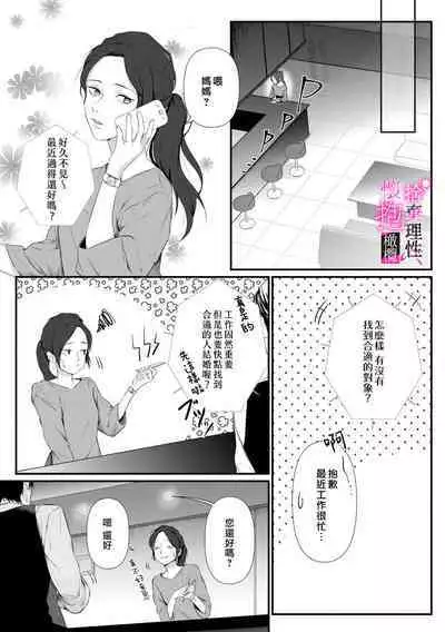 [Shibatora]Risei O Sutete, Doukei O Daku~0-4｜舍弃理性、憧憬怀抱~0-4话[中文] [橄榄汉化组]