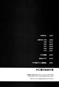 (C86) [Kaniya (Kanyapyi)] Kaniya no Omake bon Soushuuhen+α (Various)