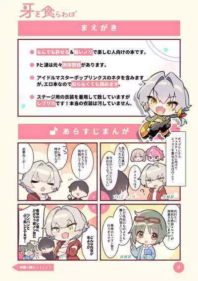 [gotaitouti (Marina-kun)] Kiba o Kurawaba (THE IDOLM@STER SideM) [Digital]