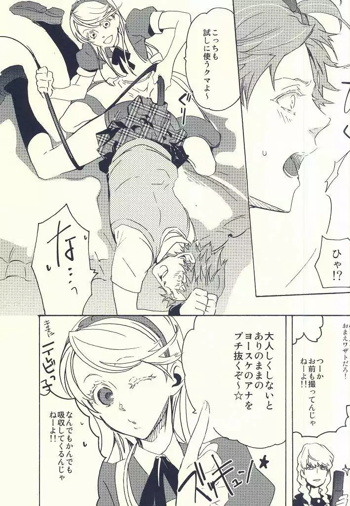 Hanamaru Saikyou Keikaku