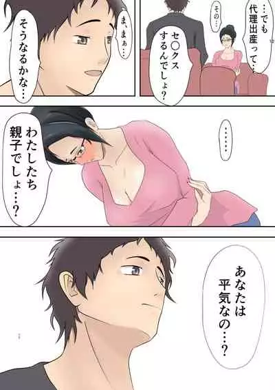 Mi no Haha ni Dairi Shussan o Onegai shita Hanashi