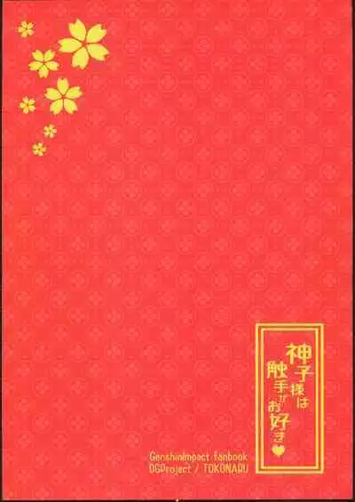 Miko-sama wa Shokushu ga Osuki