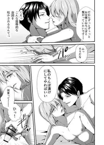 メス堕ち 継父専用メス穴にされました