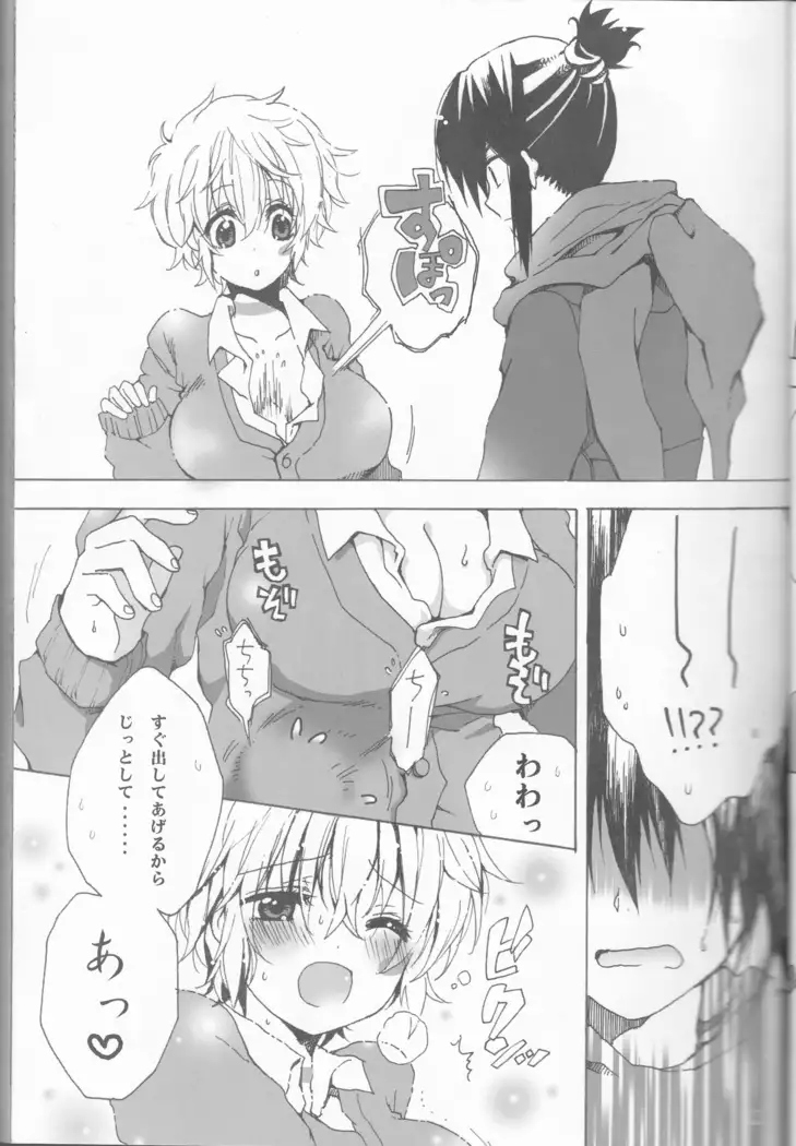 Kimi no koto o motto shiritai