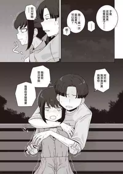 Fuukiiincho ha Yoake mae ni Fuuki wo Midasu