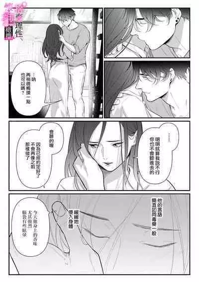 [Shibatora]Risei O Sutete, Doukei O Daku~0-4｜舍弃理性、憧憬怀抱~0-4话[中文] [橄榄汉化组]