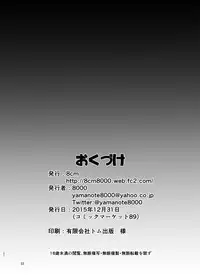 [8cm (8000)] Kagerou to kikou shite soku ecchi !? (Kantai Collection -KanColle-) [Digital]