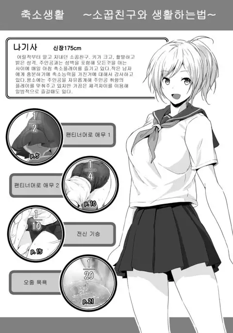 Shukushou Seikatsu ~Osananajimi to no Sugoshikata~