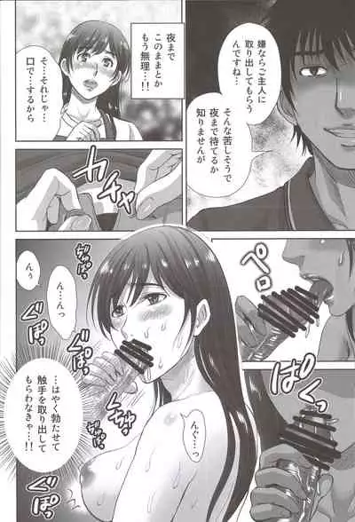 Hitozuma Nanoni Tonari no Ryman ni Shokushu Choukyou Sarete Imasu.