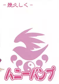 [Honey Bump (Nakatsugawa Minoru)] Ikuhisashiku No.03 Kazehana (Sekirei)