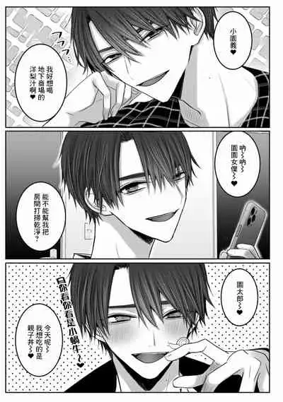 Kuroe to Mesu no Sono | 黑江和雌之园 Ch. 1-2