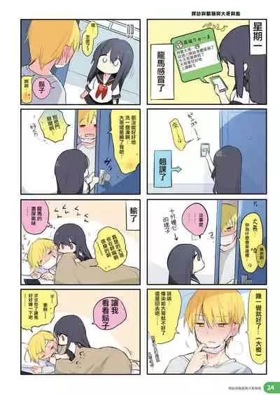 Rakugaki 4-koma Aniki to Ore to Twitter Sairokubon