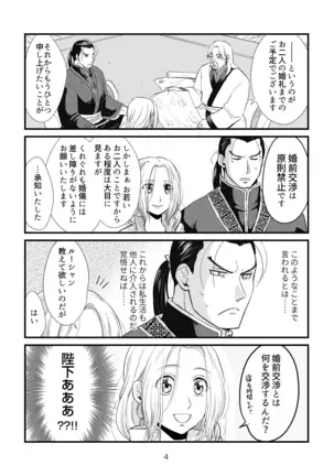 ] to aru fūfu no ohanashi