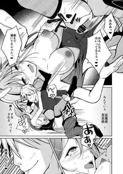 Isei no Shintai no Toriko ni Natta, Boku to Watashi