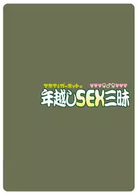 [TETRODOTOXIN (Nise Kurosaki)] Machina & Garnet to Toshikoshi SEX Zanmai (Dragonaut) [Digital]