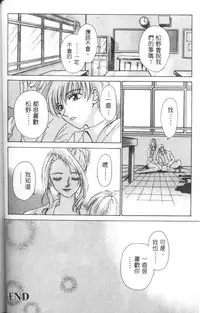 [Gotoh Akira] Erotomania ~Renai Mousou~ [Chinese]