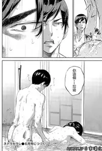 [Shikishiro Konomi] Netoraserare Ch. 16 (Namaiki! 2015-04) [Chinese]