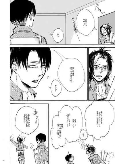 [QuintalLagosta (ebgr) ]   [WEB Sairoku] Sensui hikō - soratobu-gyo. [Shingeki no Kyojin]