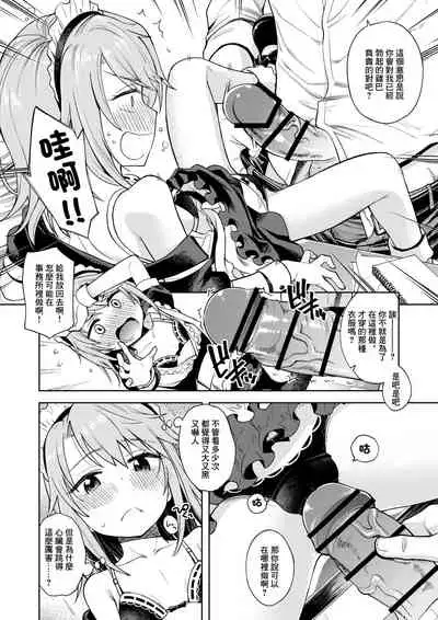 Warui Ko Haru-chin | 壞孩子小晴