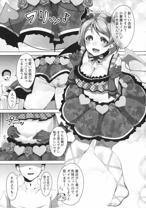 Koakuma Pana Biyori