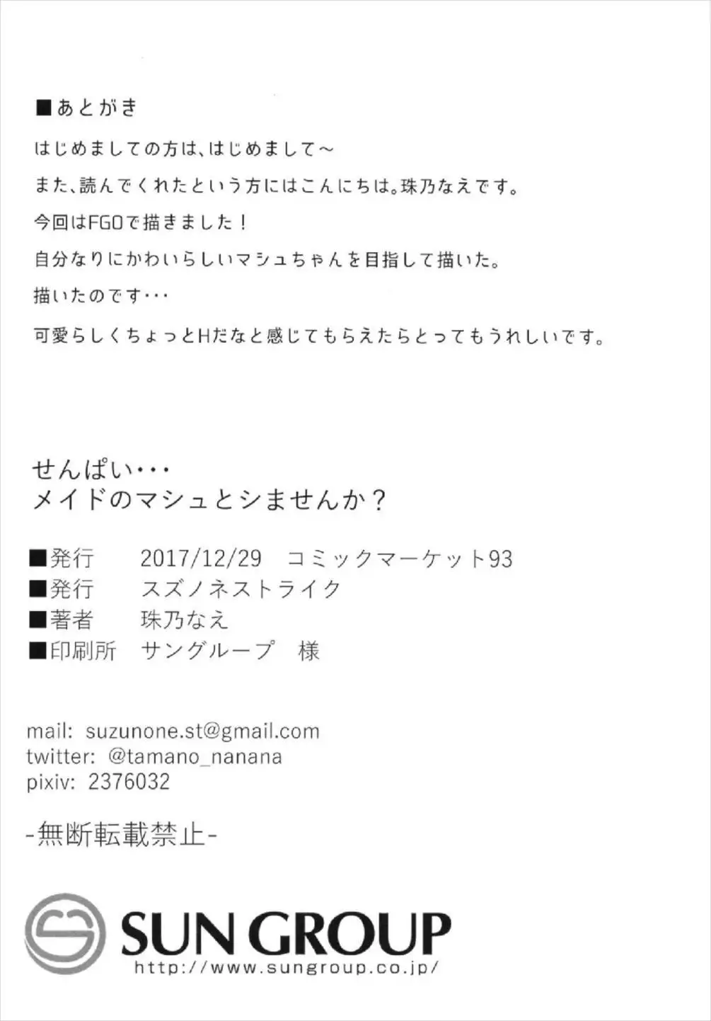 Senpai... Maid no Mash to Shimasenka?