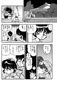 (C47) [Uraryon Kikaku (Araizumi Rui)] Ran Ran Ran 2 (Ranma 1/2)