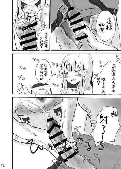 Sensei! Suki desu! | 老師！喜歡你！