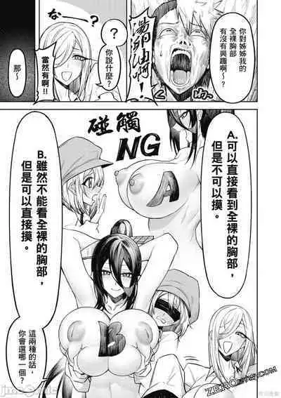 [銀河味めてお] 天獄で悪魔がボクを魅惑する[中国翻译]