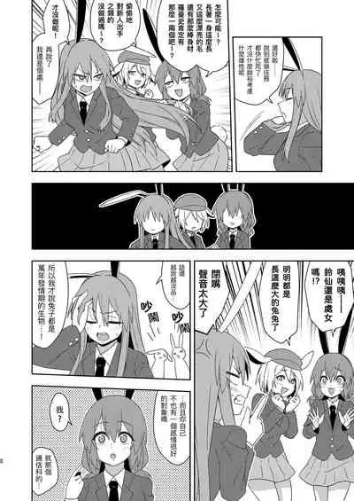 [Zenoside (Zeno)] Senka no gyokuto | 戰火的玉兔 (Touhou Project) [Chinese] [十的我全都要汉化组] [Digital]