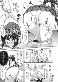 (COMIC1☆12) [Muchakai (Mucha)] Chii-chan Kaihatsu Nikki Soushuuhen+