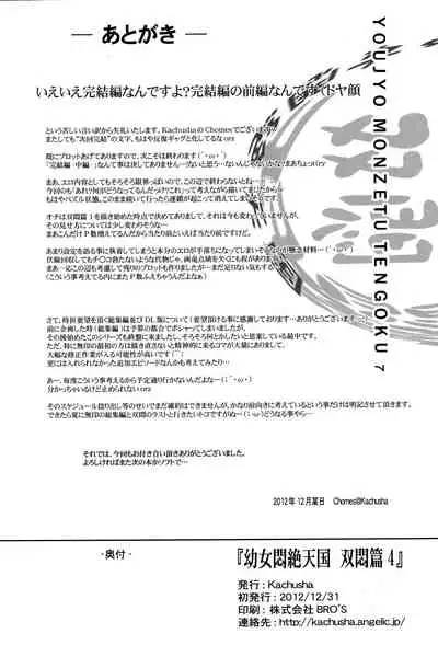 Youjo Monzetsu Tengoku Sou Mon Hen 4