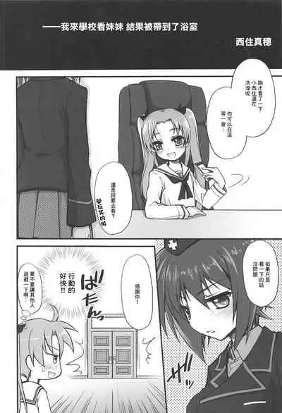 [Jyaraya (Morishima Petit)] Gohoubi Paradise (Girls und Panzer) [Chinese]