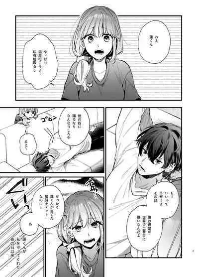 Saikyou Himokuzu haraiya Ren-kun ni Dakitsubusareru made 2