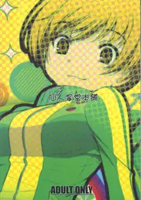 (C82) [Saboten-dou Honpo (Yoshida Hajime)] Chie Channel (Persona 4) [English] [CGrascal]