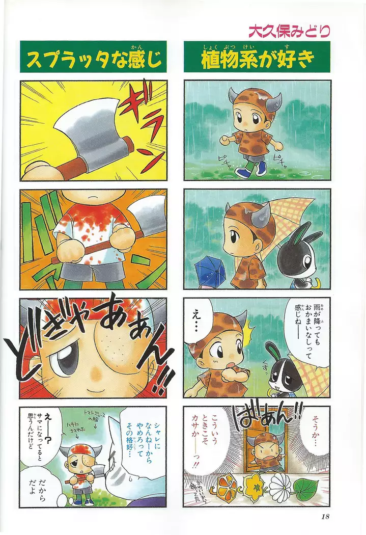 Doubutsu no Mori+ 4koma Gag Battle 1