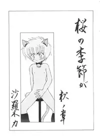 [Anthology] Ero-chan to Issho 2 (Cardcaptor Sakura)