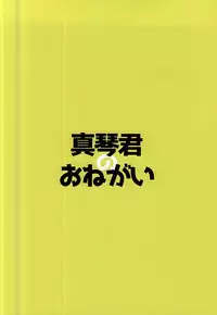 (C88) [Kounetsu (Soyane)] Makoto-kun no Onegai (Free!)