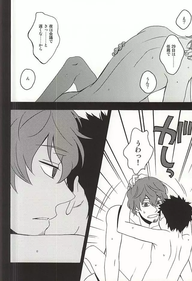 Mayonaka no Gochisou