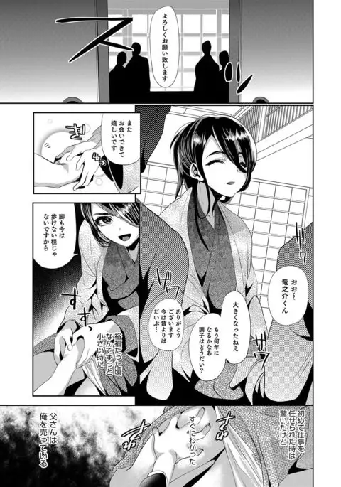 Otokonoko Heaven's Door 5