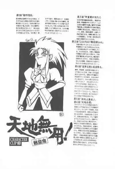 Tenchi Muyo! Ryououki