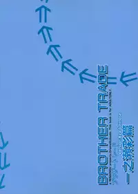 (C94) [Renainou (Mizuyuki)] Brother Trade Ichinose Aya Hen [Chinese] [無邪気漢化組]