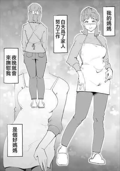 Majime na Kaa-san wa Boku no