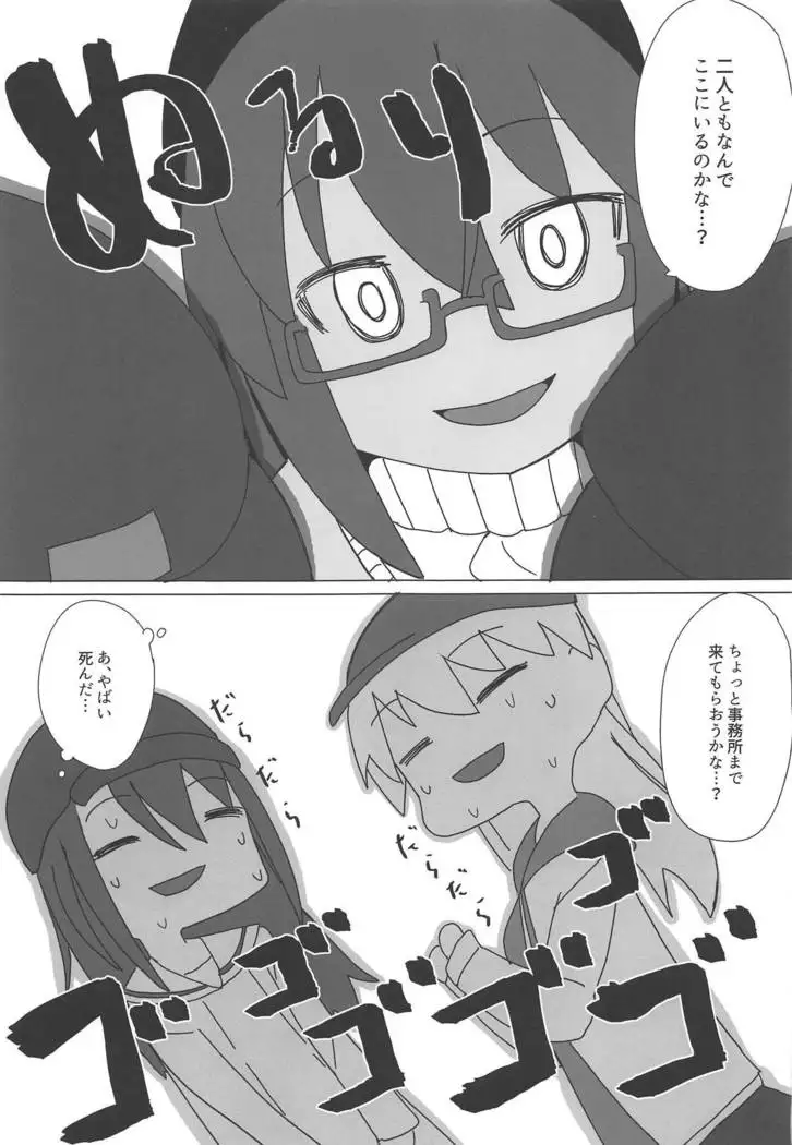 Dochashiko Actress 2 Kaneshiya Shitara wa Amaetai