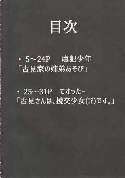 Komi-ke no Kyoudai Asobi