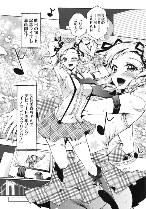 Boku ga Geinou3shimai no Seidorei ni Natta Kekka