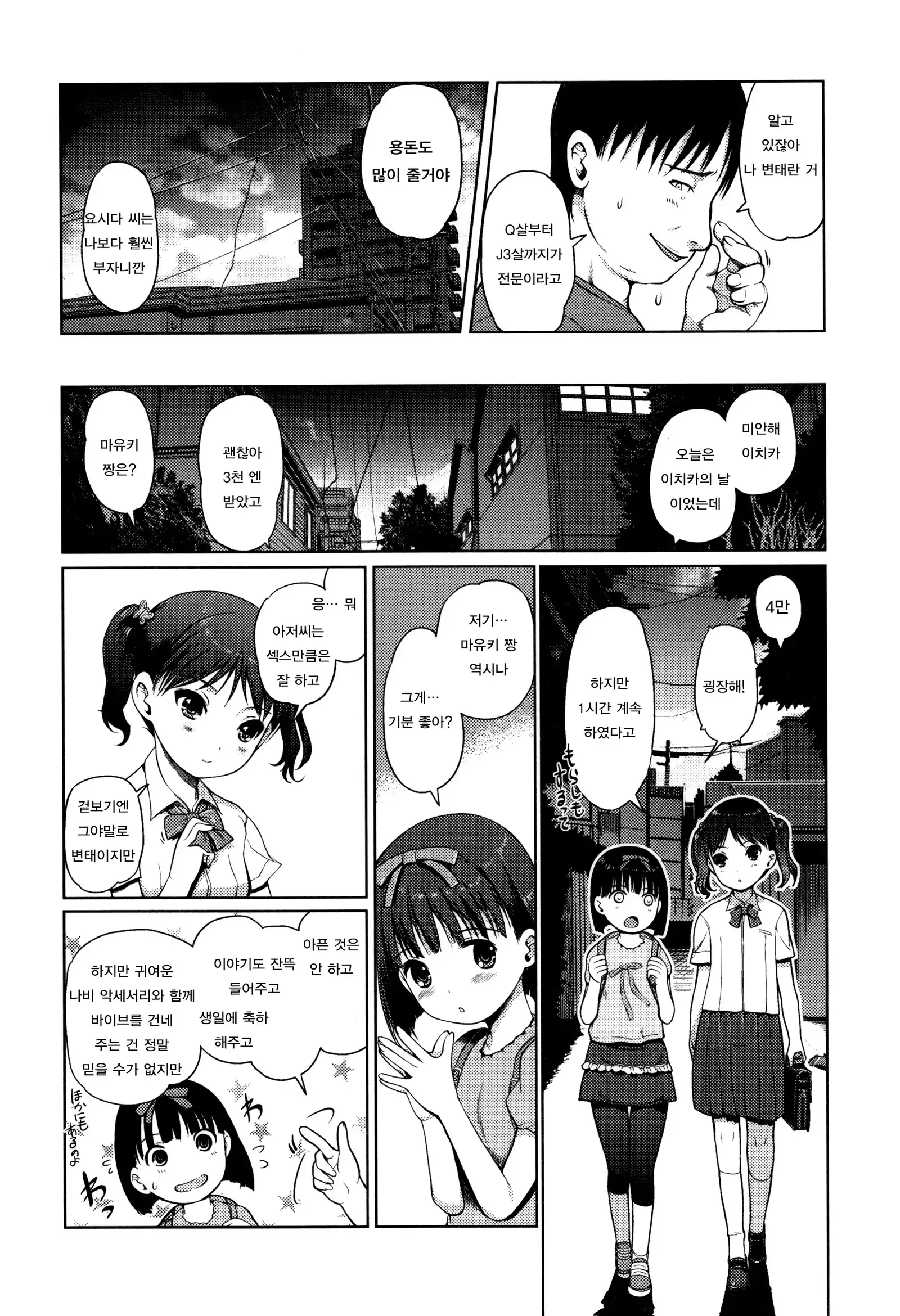 Hime Hajime | 새해맞이 첫섹스