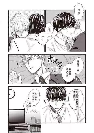 Owatta Koi ga Otte Kita 1 | 死去的恋情追上我 1