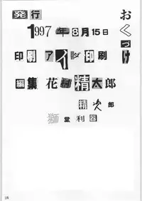 (C52) [Ryokan Hanamura (Various)] FAINAL HANAMURA (Various)